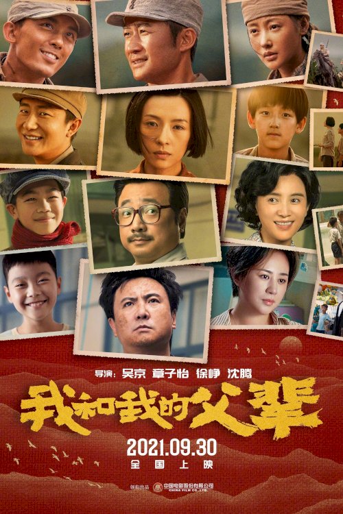 My Country, My Parents - Movie Poster My Country, My Parents - Movie Poster