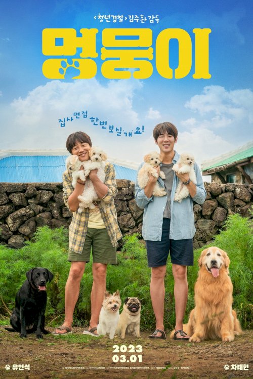My Heart Puppy - Movie Poster My Heart Puppy - Movie Poster
