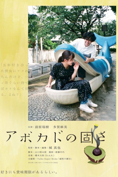 The Hardness of Avocado - Movie Poster The Hardness of Avocado - Movie Poster