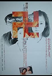 Manji - Movie Poster Manji - Movie Poster