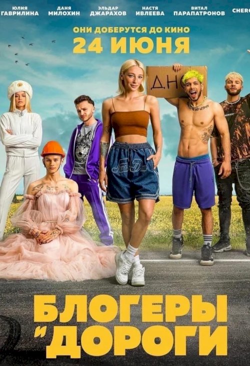 Bloggers and roads - Movie Poster Bloggers and roads - Movie Poster