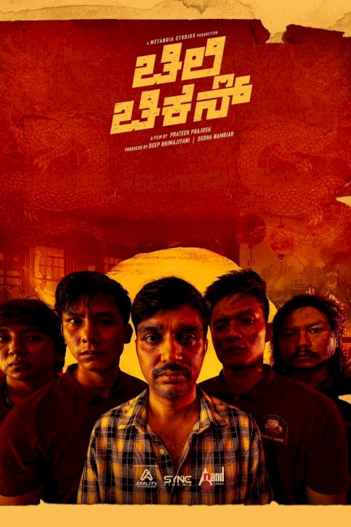 Chilli Chicken - Movie Poster Chilli Chicken - Movie Poster
