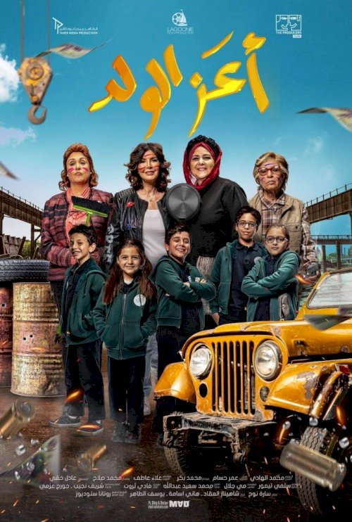 Apple of my Eyes - Movie Poster Apple of my Eyes - Movie Poster
