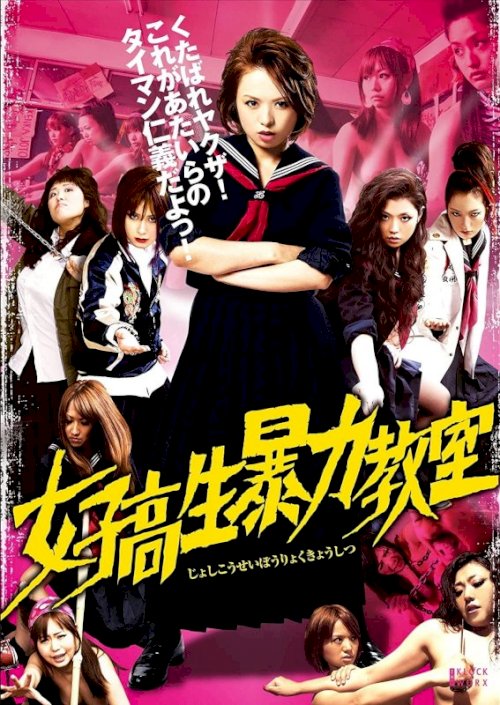 Bloodbath at Pinky High Part 1 - Movie Poster Bloodbath at Pinky High Part 1 - Movie Poster