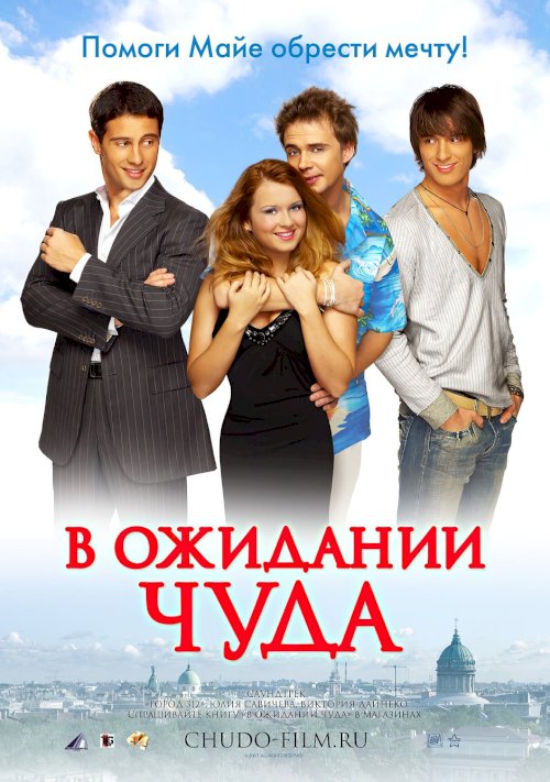 Waiting for a Miracle - Movie Poster Waiting for a Miracle - Movie Poster