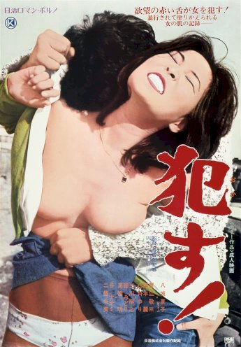 Rape! - Movie Poster Rape! - Movie Poster
