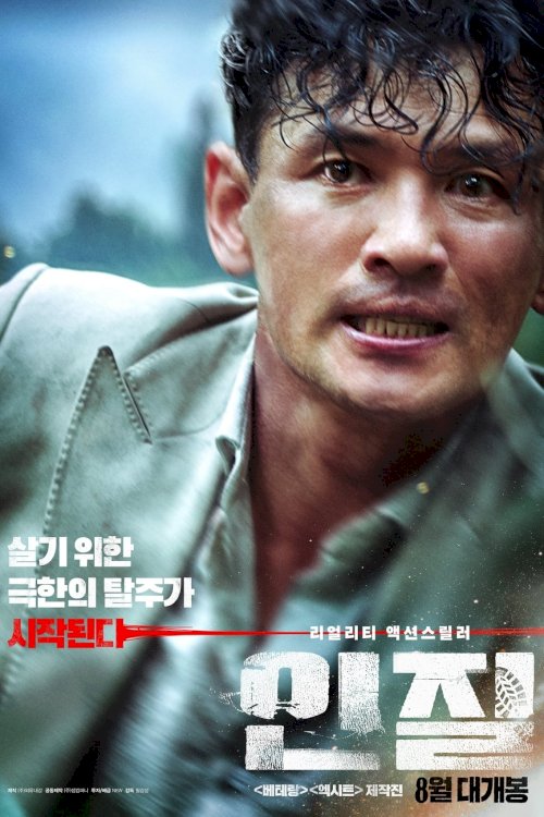 Hostage: Missing Celebrity - Movie Poster Hostage: Missing Celebrity - Movie Poster