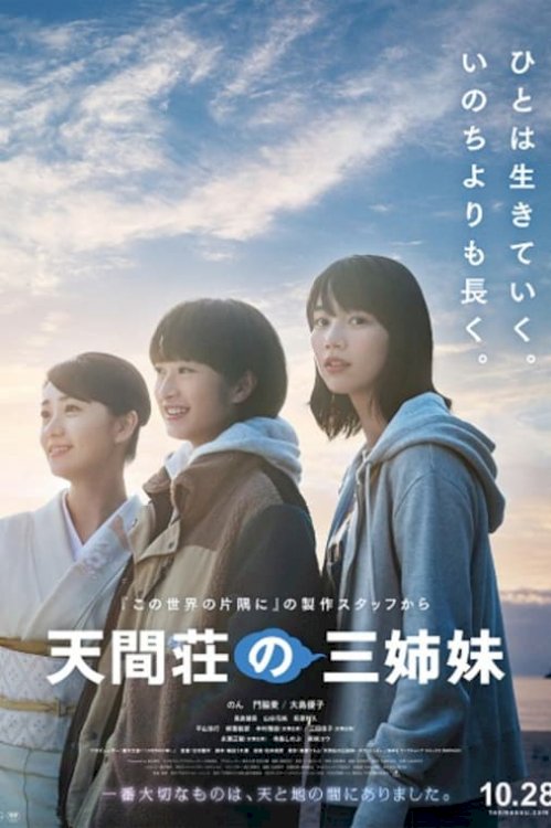 The Three Sisters of Tenmasou Inn - Movie Poster The Three Sisters of Tenmasou Inn - Movie Poster