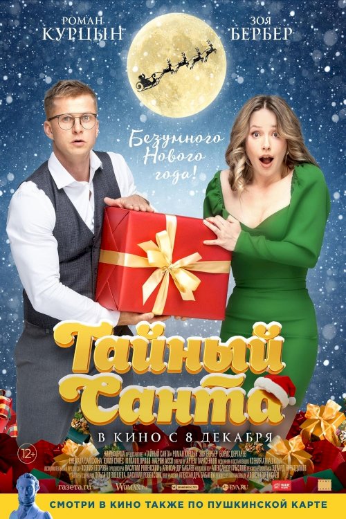 Secret Santa - Movie Poster Secret Santa - Movie Poster
