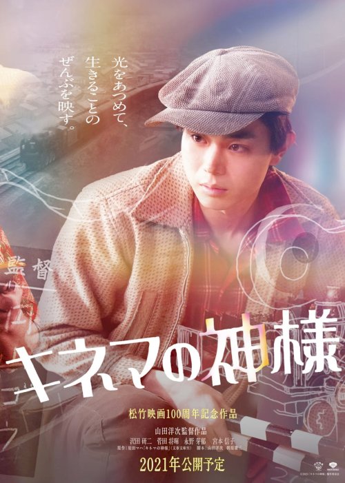 It's a Flickering Life - Movie Poster It's a Flickering Life - Movie Poster