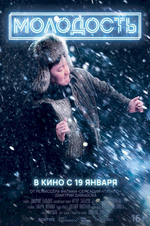 Youth - Movie Poster Youth - Movie Poster