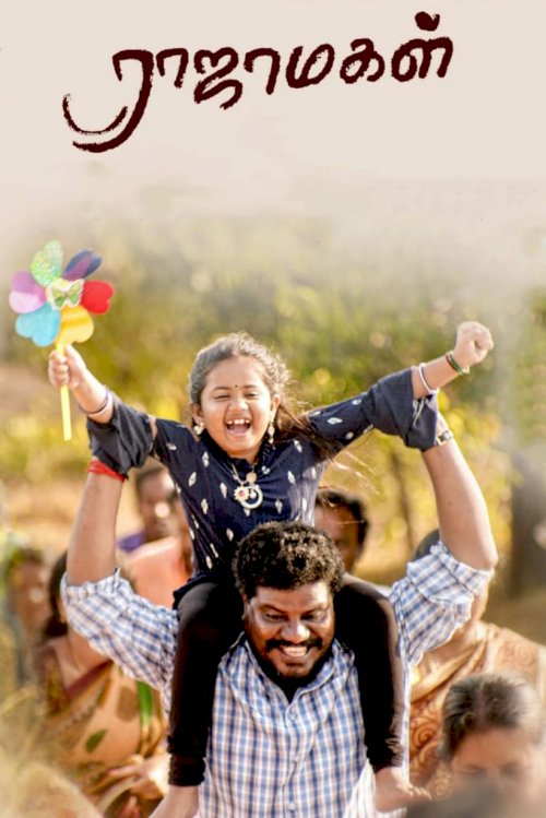 Rajamagal - Movie Poster Rajamagal - Movie Poster