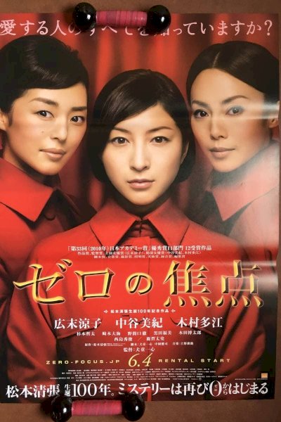 Zero Focus - Movie Poster Zero Focus - Movie Poster