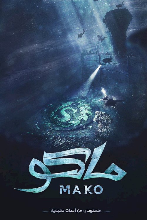 Mako - Movie Poster Mako - Movie Poster