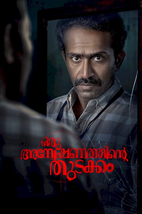 Oru Anweshanathinte Thudakkam - Movie Poster Oru Anweshanathinte Thudakkam - Movie Poster
