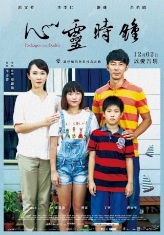 Packages from Daddy - Movie Poster Packages from Daddy - Movie Poster