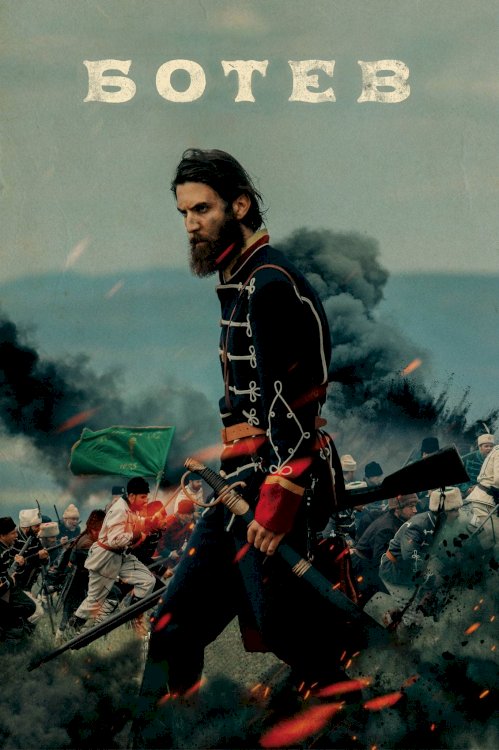 Botev - Movie Poster Botev - Movie Poster