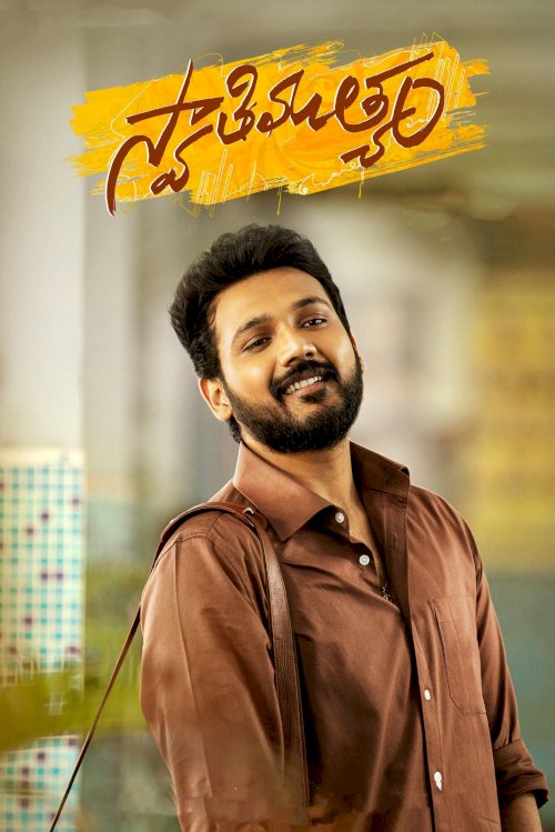 Swathi Muthyam - Movie Poster Swathi Muthyam - Movie Poster