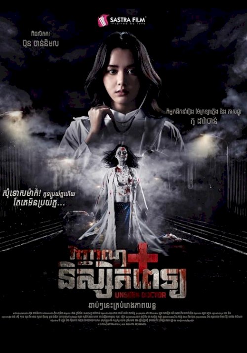 Unseen Doctor - Movie Poster Unseen Doctor - Movie Poster