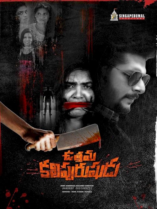 Uttama Kali Purushudu - Movie Poster Uttama Kali Purushudu - Movie Poster