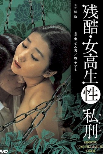 High School Lynching - Movie Poster High School Lynching - Movie Poster