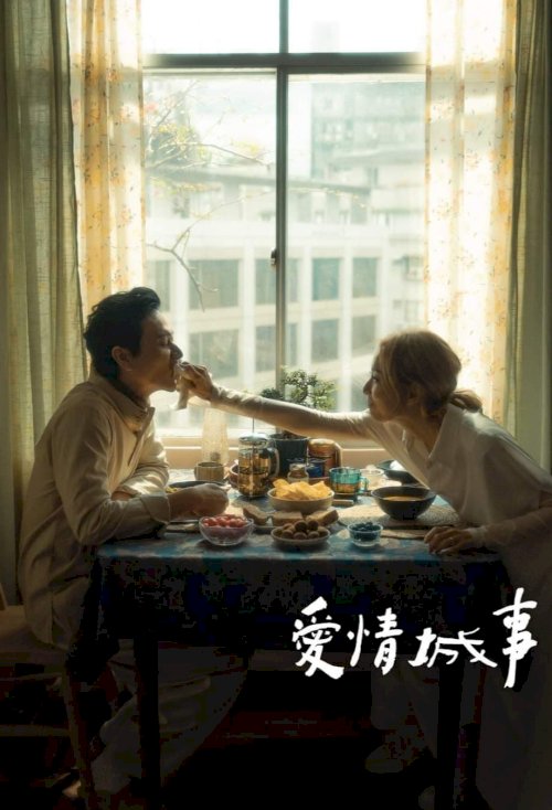 Tales of Taipei - Movie Poster