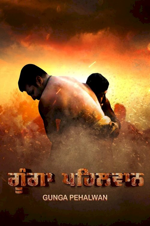Gunga Pehalwan - Movie Poster Gunga Pehalwan - Movie Poster
