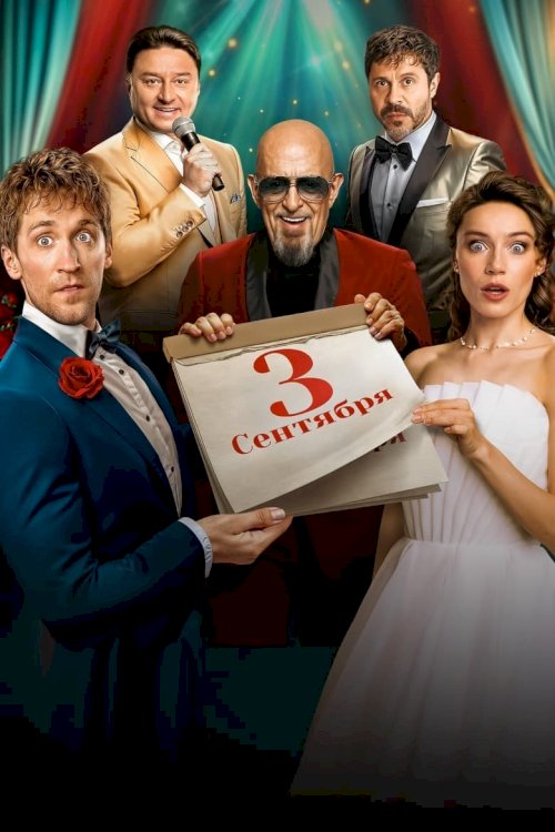 September 3rd - Movie Poster September 3rd - Movie Poster