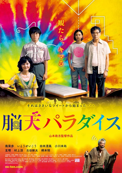 Wonderful Paradise - Movie Poster Wonderful Paradise - Movie Poster