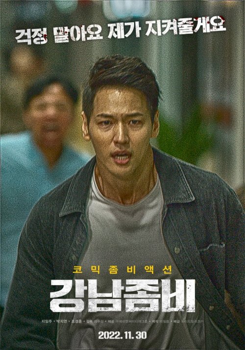 Gangnam Zombie - Movie Poster Gangnam Zombie - Movie Poster