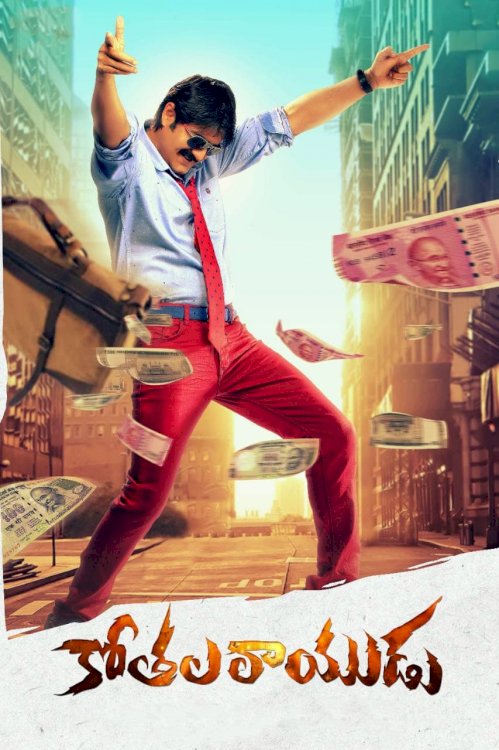 Kothala Rayudu - Movie Poster Kothala Rayudu - Movie Poster