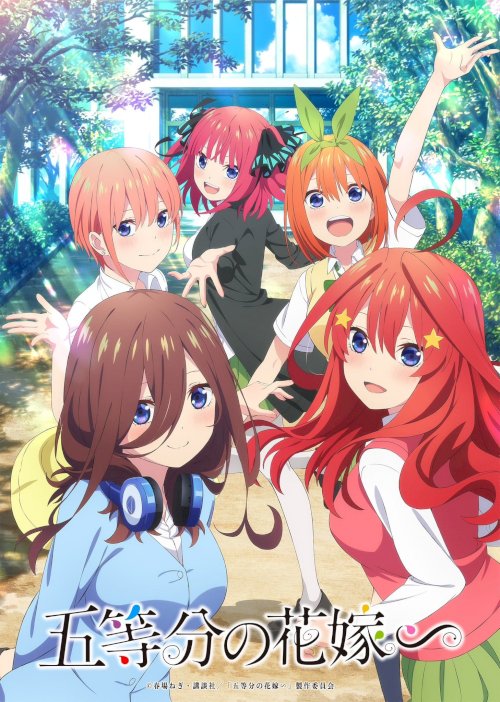 The Quintessential Quintuplets∽ - Movie Poster