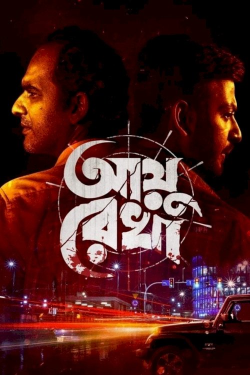 Ayu Rekha - Movie Poster Ayu Rekha - Movie Poster