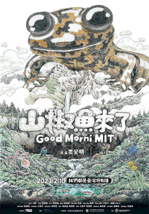 Good Morni MIT - Movie Poster