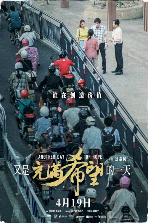 Another Day Of Hope - Movie Poster Another Day Of Hope - Movie Poster