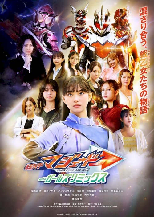 Kamen Rider Majade with Girls Remix - Movie Poster