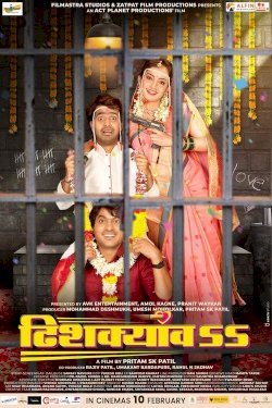 Dhishkyaoon - Movie Poster Dhishkyaoon - Movie Poster