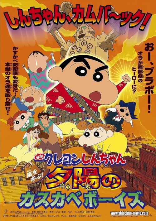 Crayon Shin-chan: Invoke a Storm! The Kasukabe Boys of the Evening Sun - Movie Poster Crayon Shin-chan: Invoke a Storm! The Kasukabe Boys of the Evening Sun - Movie Poster