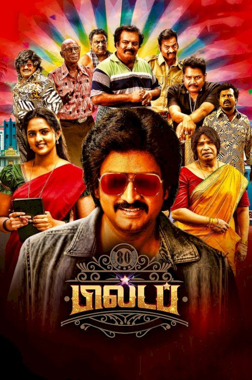 80's Buildup - Movie Poster 80's Buildup - Movie Poster