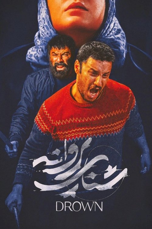 Butterfly Stroke - Movie Poster Butterfly Stroke - Movie Poster