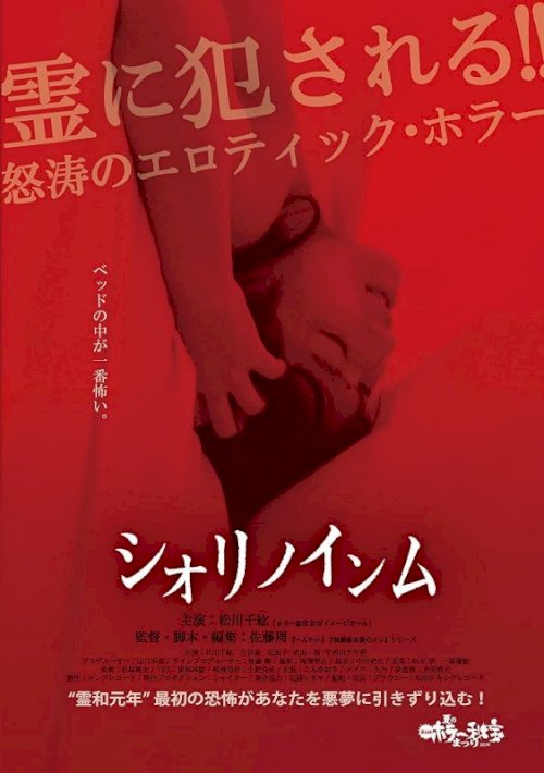Shiori's Naughty Dreams - Movie Poster Shiori's Naughty Dreams - Movie Poster