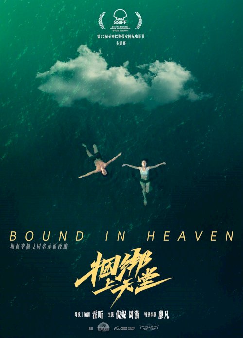 Bound in Heaven - Movie Poster Bound in Heaven - Movie Poster