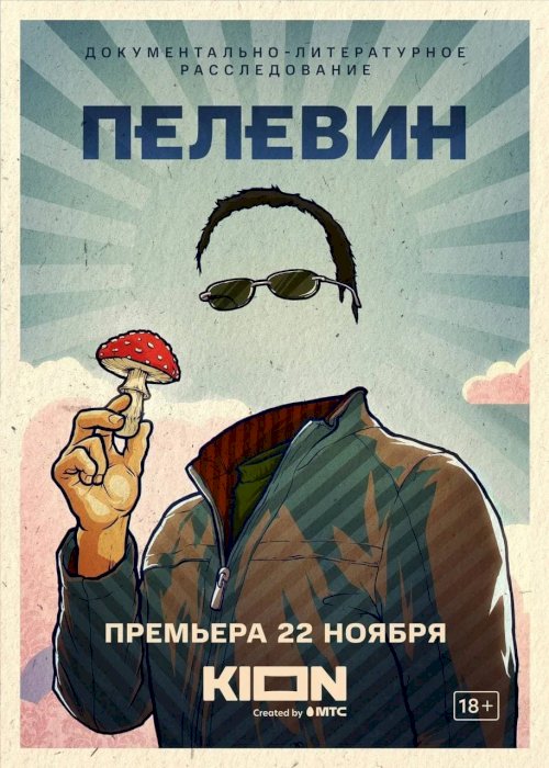 Pelevin - Movie Poster Pelevin - Movie Poster
