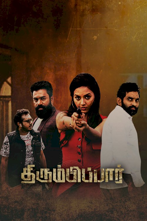 Thirumbipaar - Movie Poster Thirumbipaar - Movie Poster