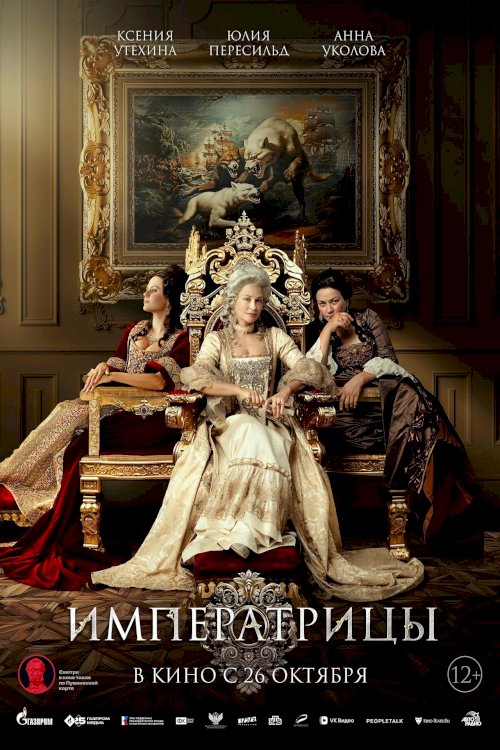 The Empresses - Movie Poster The Empresses - Movie Poster