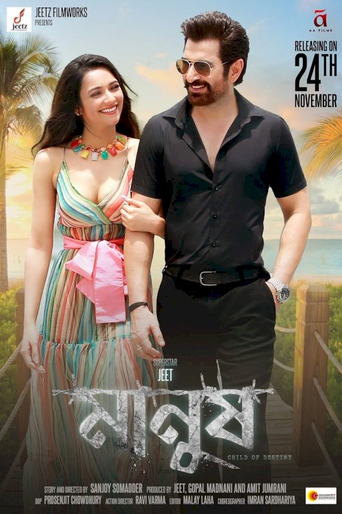 Manush - Movie Poster Manush - Movie Poster