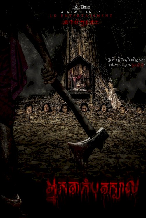 Beheading - Movie Poster Beheading - Movie Poster
