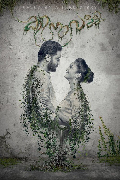 Kinavalli - Movie Poster Kinavalli - Movie Poster
