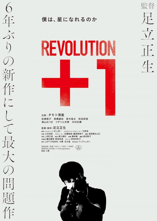 Revolution+1 - Movie Poster Revolution+1 - Movie Poster