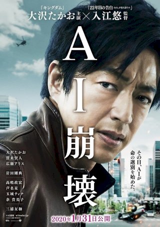 AI Amok - Movie Poster AI Amok - Movie Poster